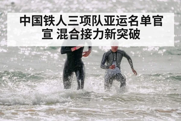 triathlon mixed relay