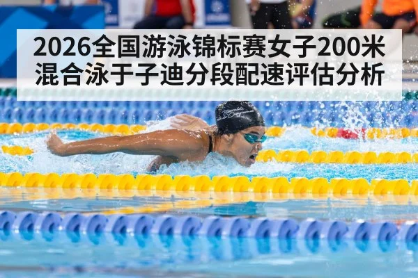 swimmer butterfly stroke race